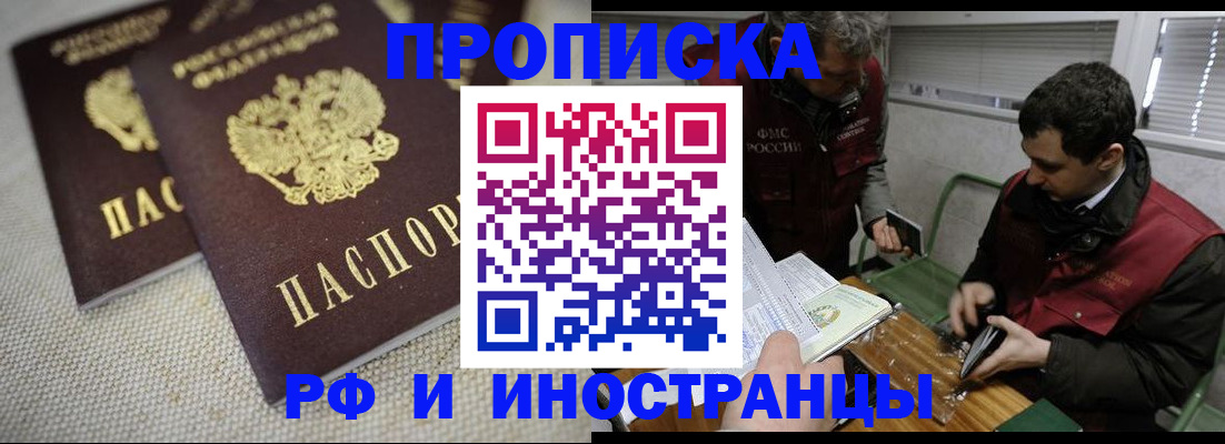 прописка для школы в Пскове